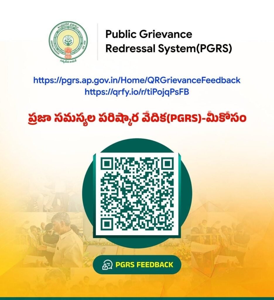 పీజీఆర్‌ఎస్‌ సేవలపై క్యూఆర్‌ కోడ్‌తో స్పందన – పల్నాడు జిల్లా కలెక్టర్‌ కృతికా శుక్లా