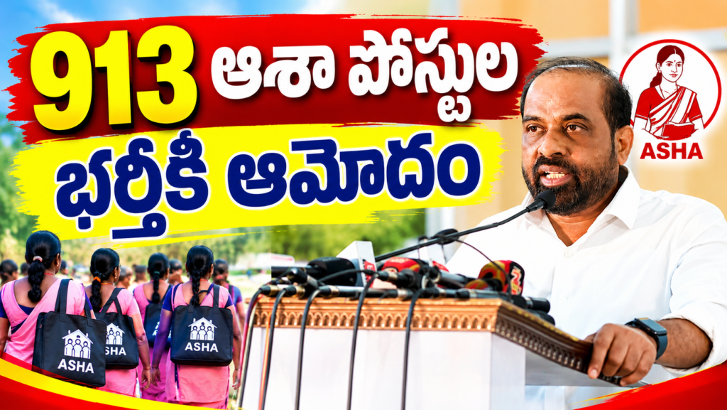 913 ఆశా పోస్టుల భర్తీకి ఆమోదం : మంత్రి సత్యకుమార్ యాదవ్ వెల్లడి